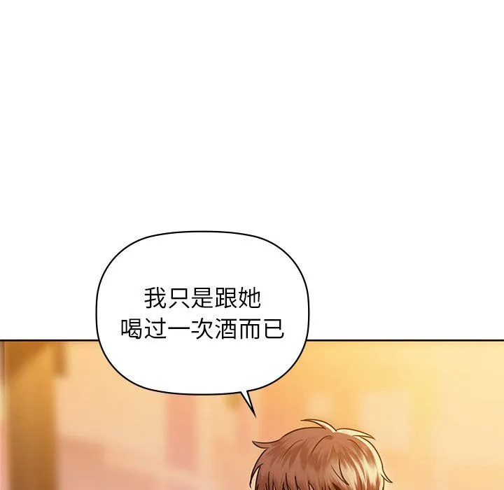 咖啡因-第28話 - 图片 101