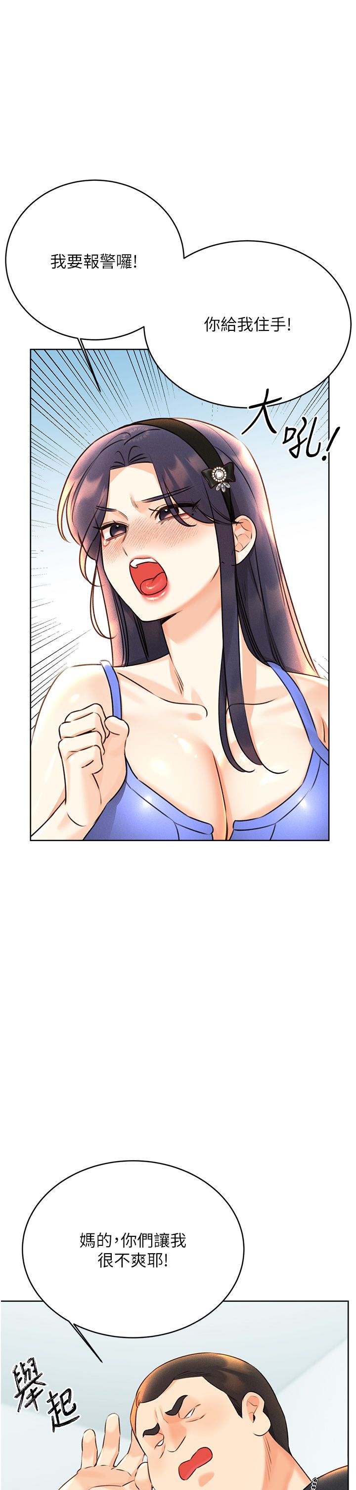 性运刮刮乐第27話-幫我撫平內心的傷痛