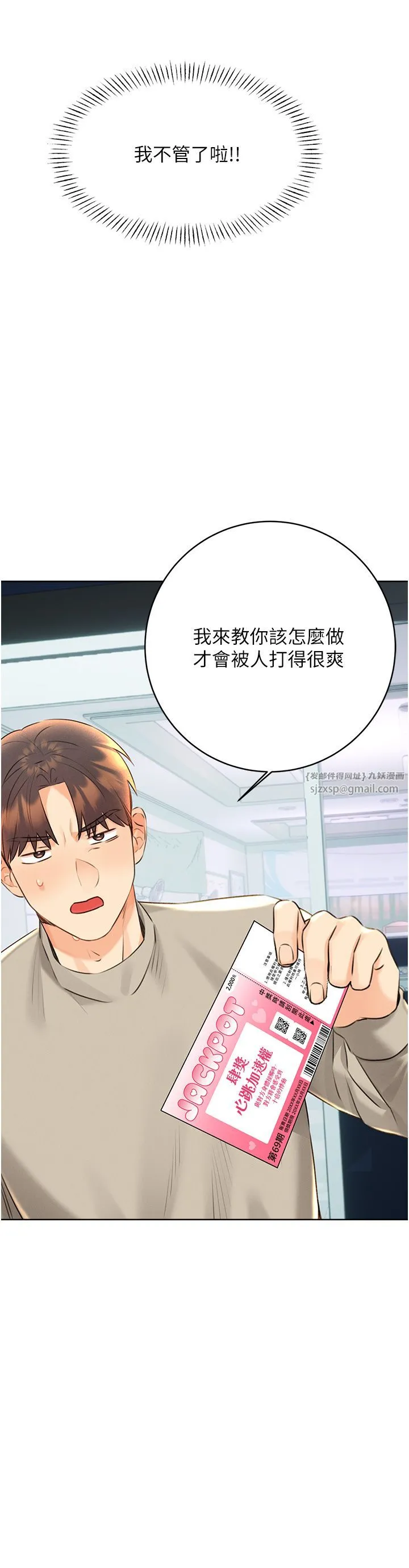 性运刮刮乐-第27話-幫我撫平內心的傷痛 - 图片 3