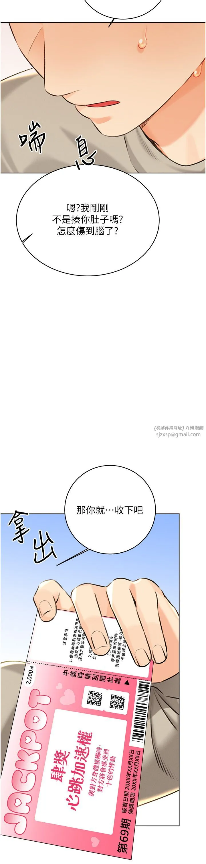 性运刮刮乐-第27話-幫我撫平內心的傷痛 - 图片 2
