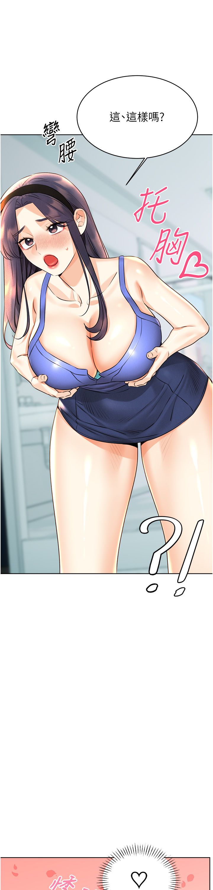 性运刮刮乐第27話-幫我撫平內心的傷痛