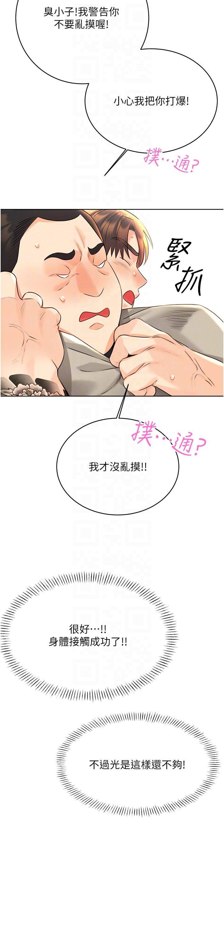 性运刮刮乐第27話-幫我撫平內心的傷痛