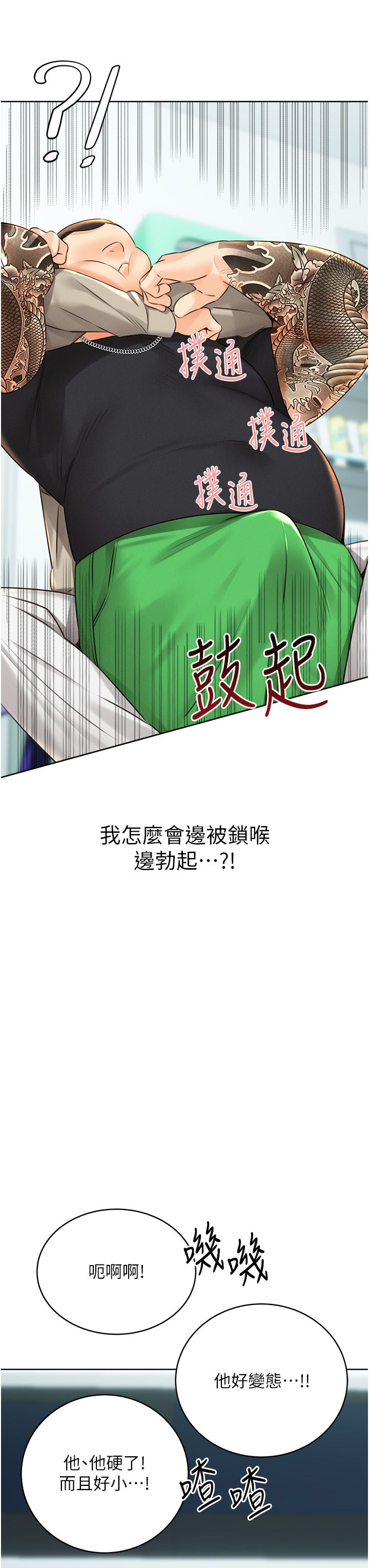 性运刮刮乐第27話-幫我撫平內心的傷痛