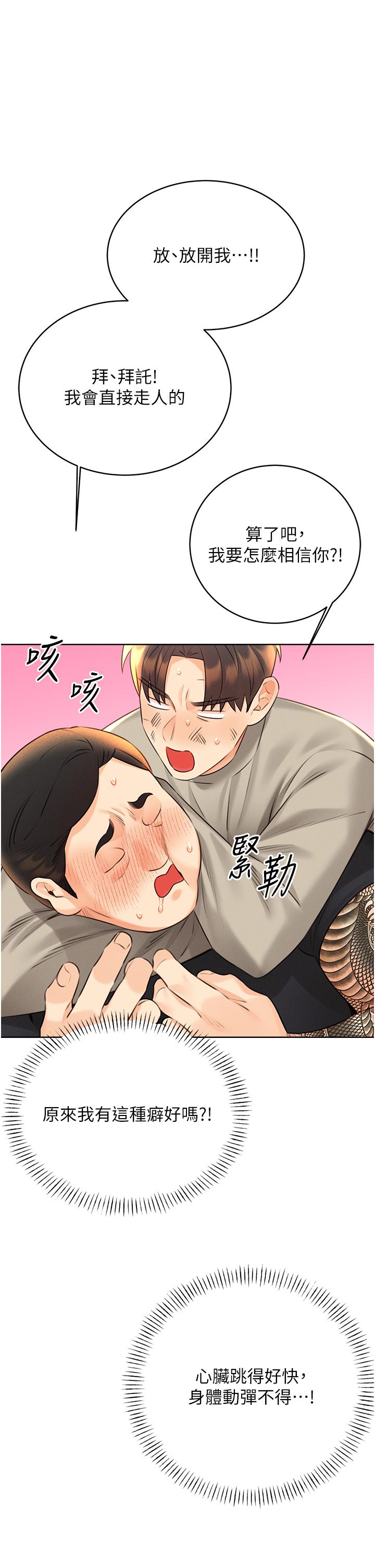 性运刮刮乐第27話-幫我撫平內心的傷痛