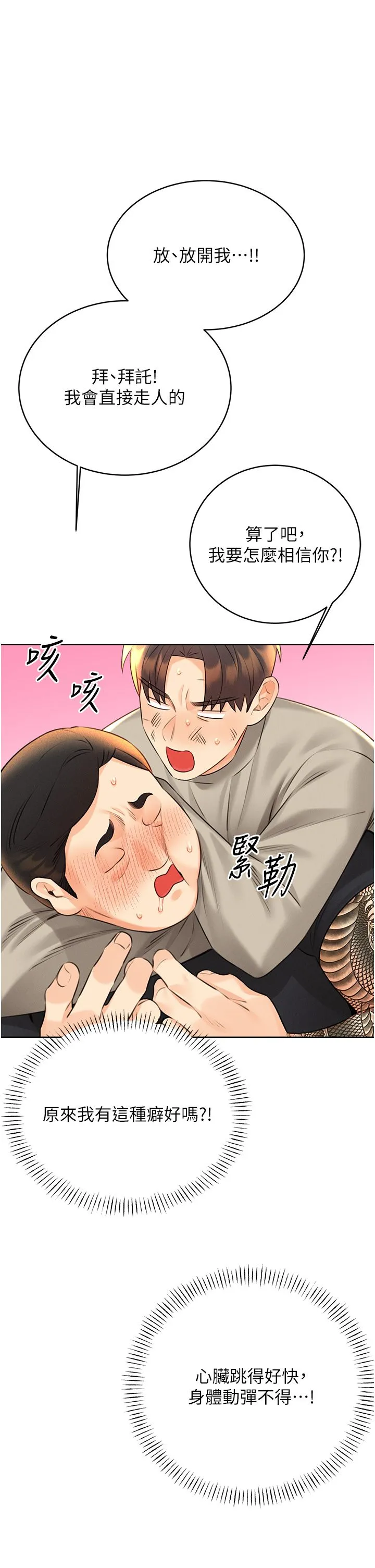 性運刮刮樂第27話-幫我撫平內心的傷痛