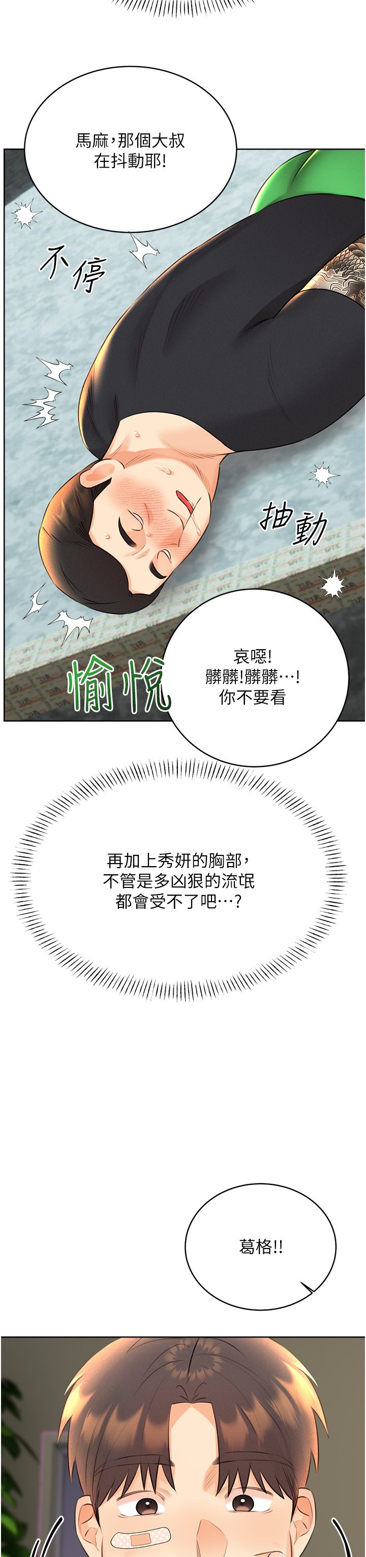 性运刮刮乐第27話-幫我撫平內心的傷痛