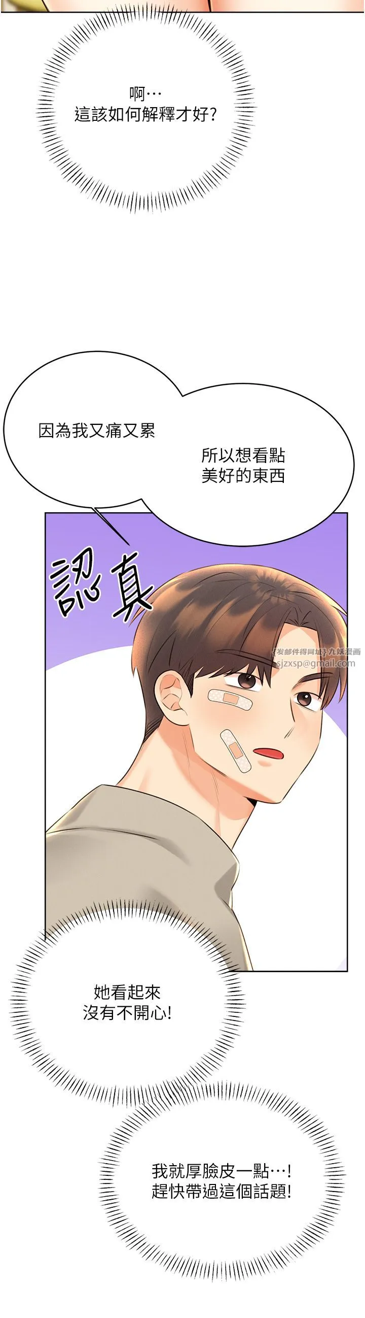 性运刮刮乐-第27話-幫我撫平內心的傷痛 - 图片 35