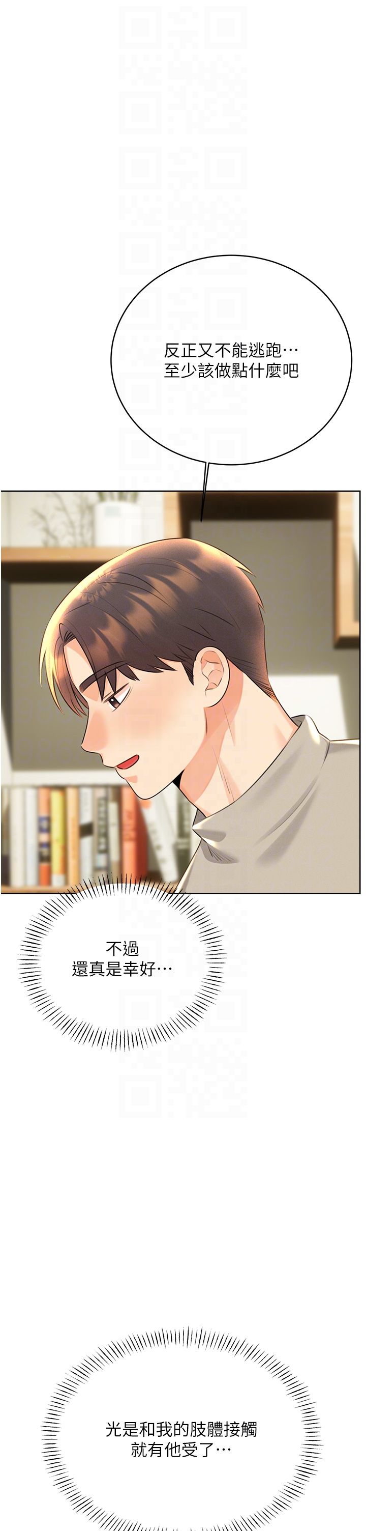 性运刮刮乐第27話-幫我撫平內心的傷痛