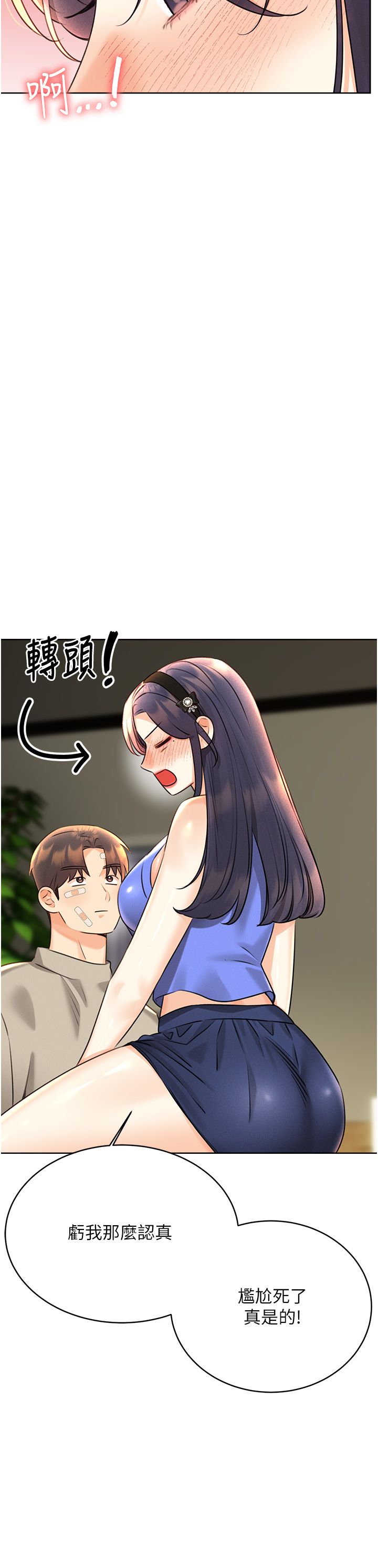 性运刮刮乐第27話-幫我撫平內心的傷痛