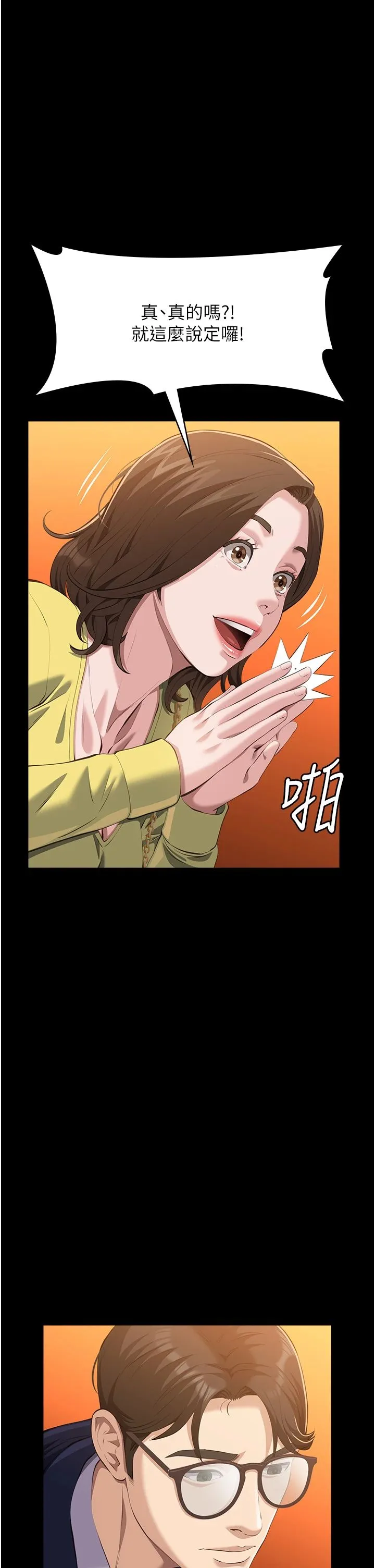 万能履历表-第107話-我要讓妳變成我的形狀 - 图片 7