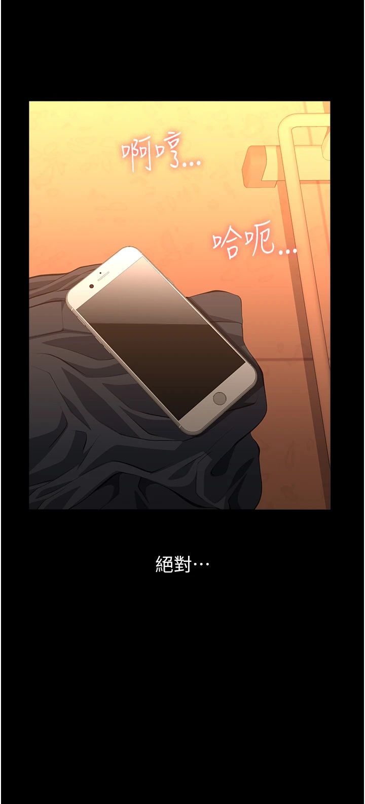 万能履历表第107話-我要讓妳變成我的形狀