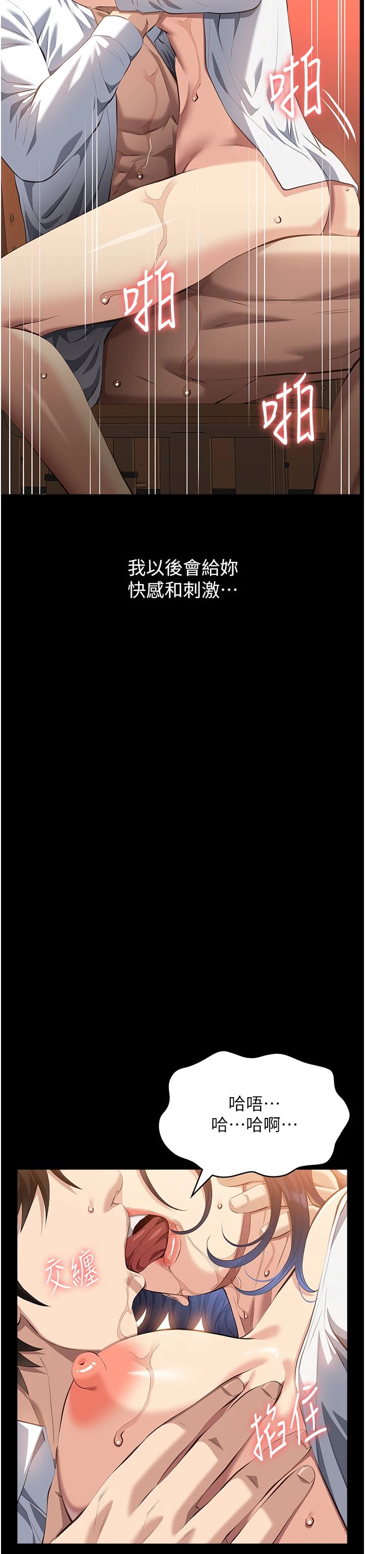 万能履历表第107話-我要讓妳變成我的形狀