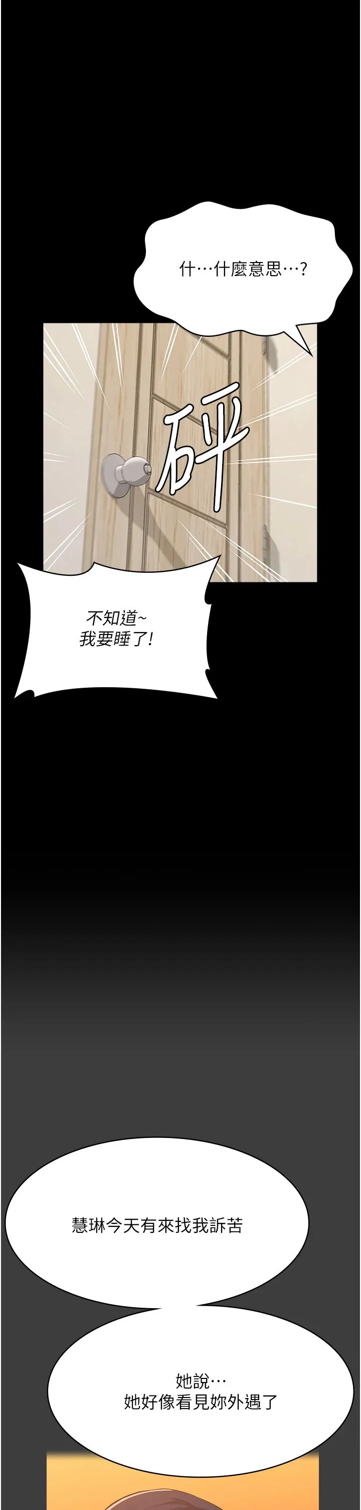 万能履历表-第107話-我要讓妳變成我的形狀 - 图片 57