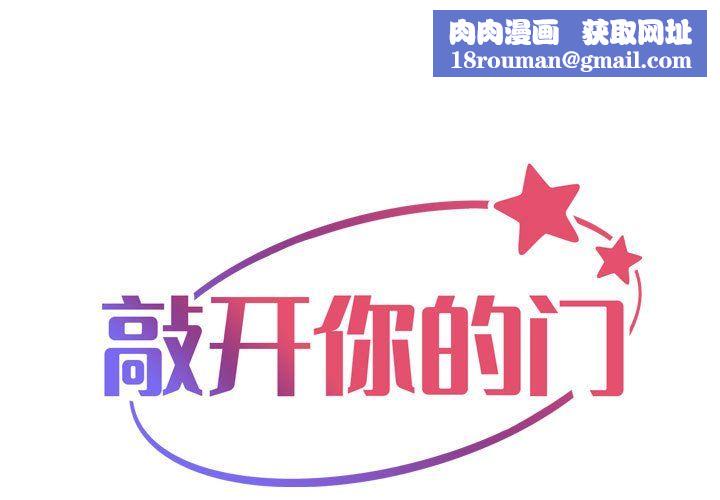 敲开你的门第108話