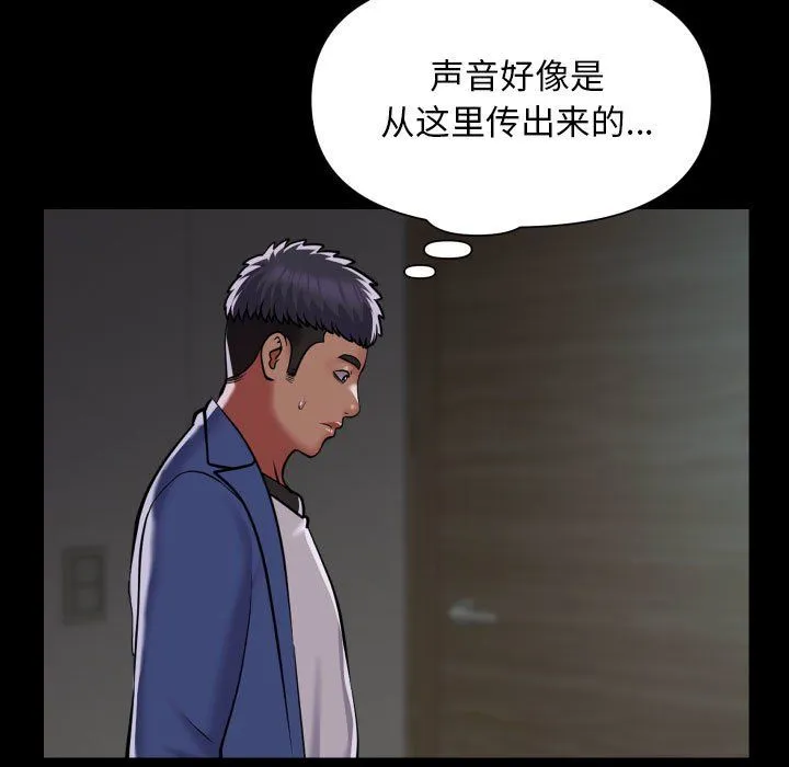 敲开你的门-第108話 - 图片 7