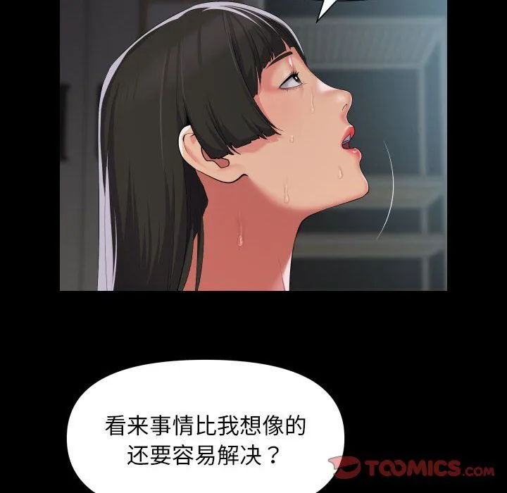 敲开你的门-第108話 - 图片 18