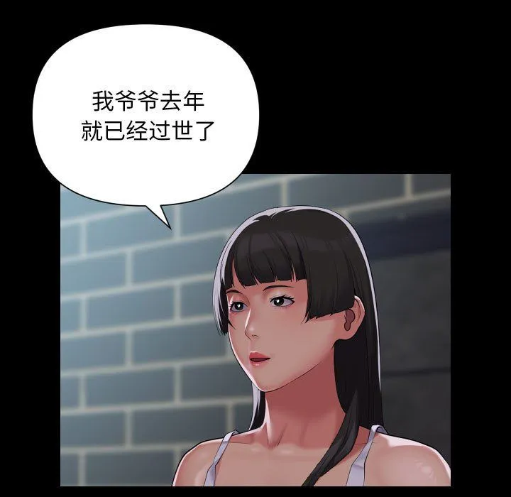 敲开你的门-第108話 - 图片 33