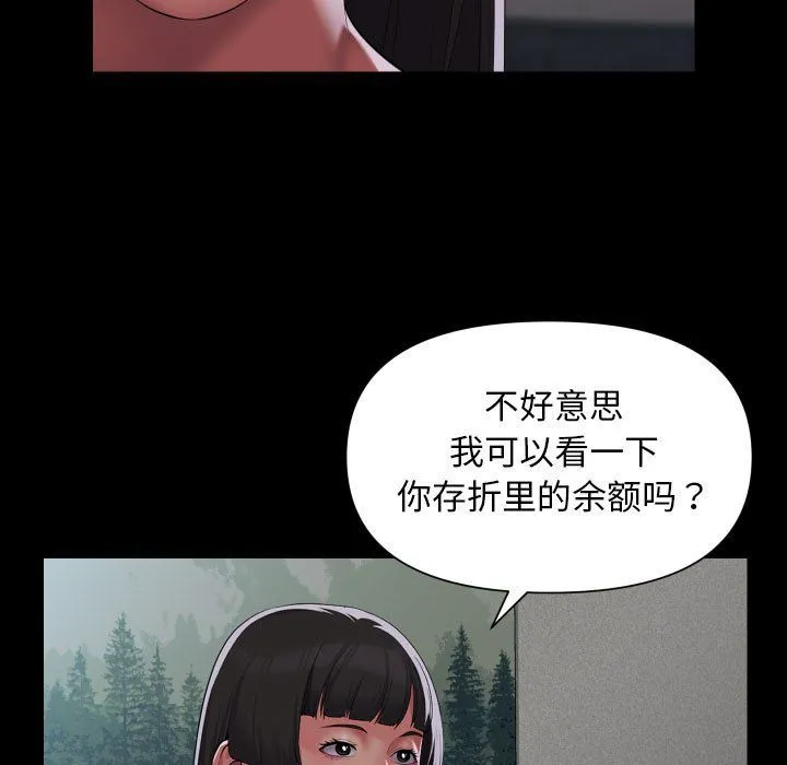 敲开你的门-第108話 - 图片 47