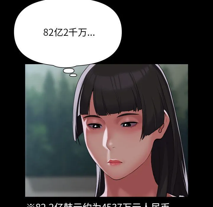 敲开你的门-第108話 - 图片 51