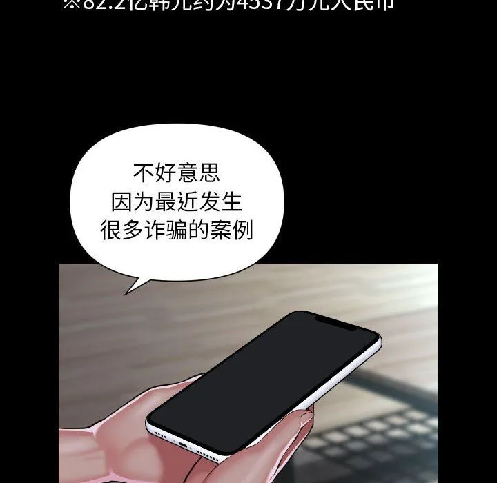 敲开你的门-第108話 - 图片 52