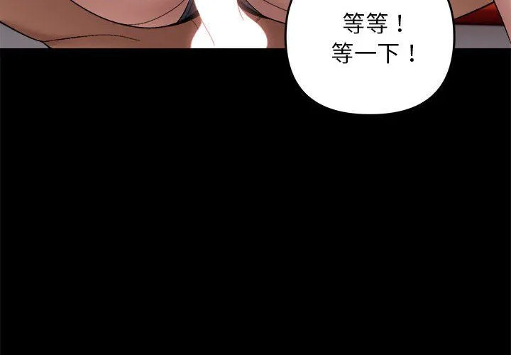 邻居跑路中-第10話 - 图片 4