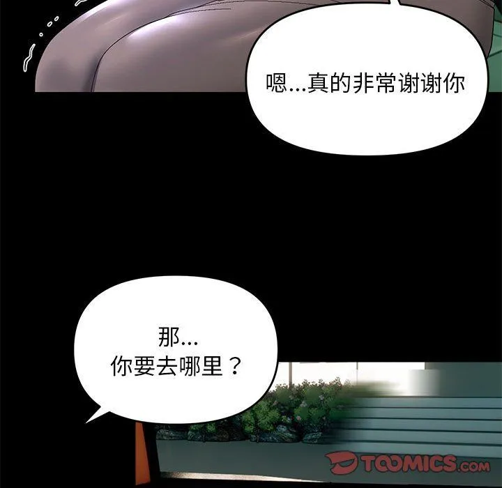 邻居跑路中-第10話 - 图片 108