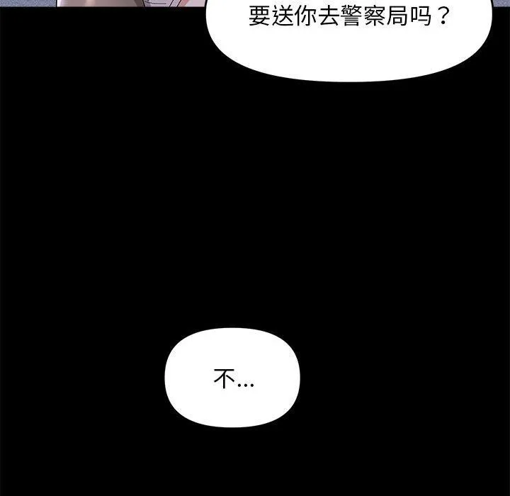 邻居跑路中-第10話 - 图片 113
