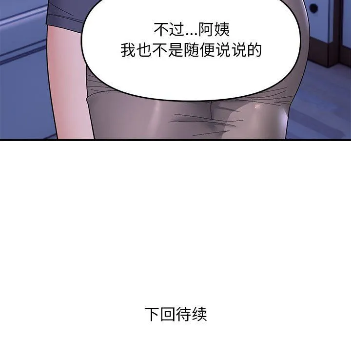 邻居跑路中-第10話 - 图片 124