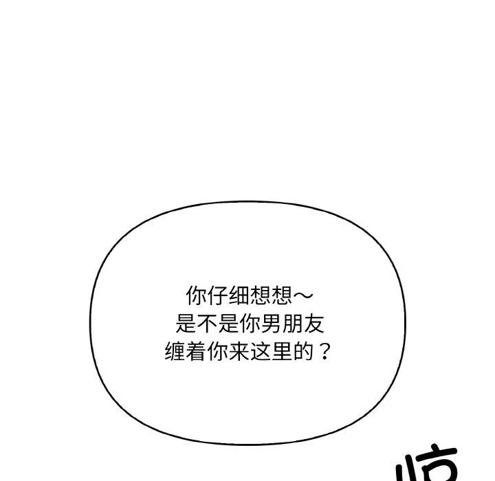 情侣游戏-第9話 - 图片 76