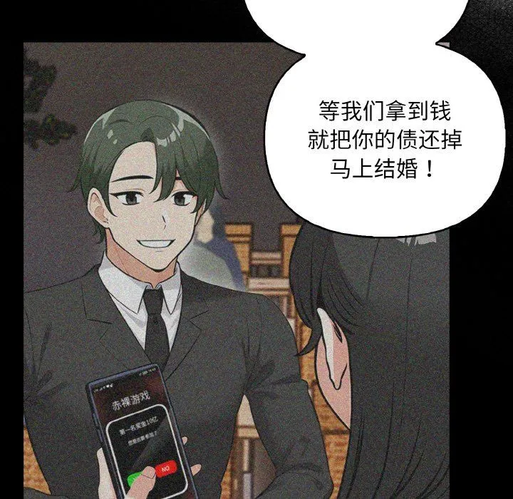 情侣游戏-第9話 - 图片 80