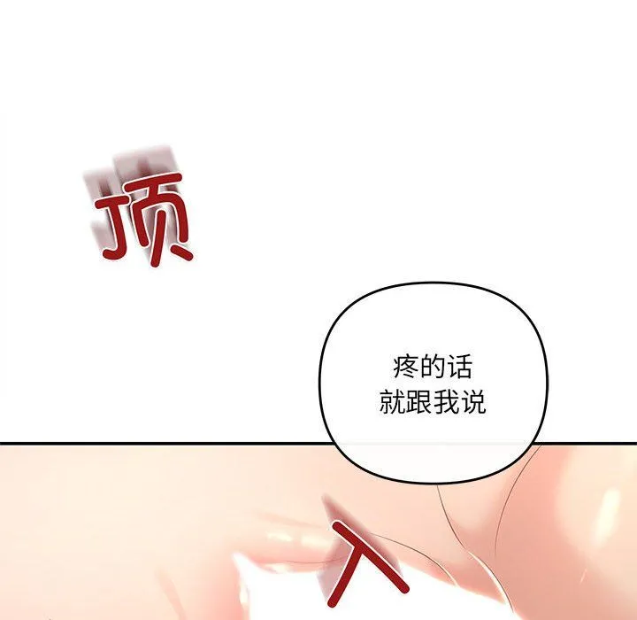 协议关系-第18話 - 图片 62