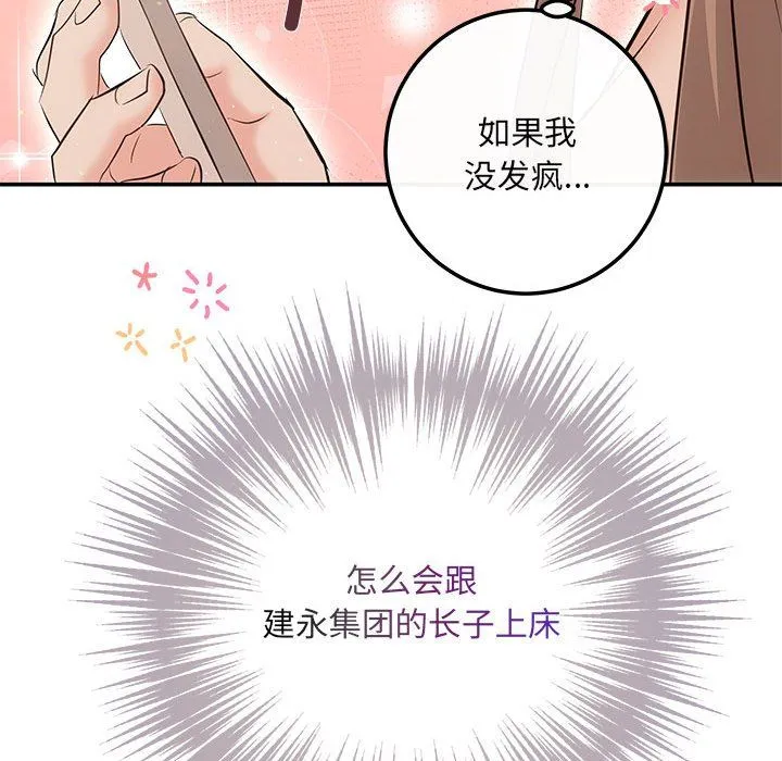 协议关系第18話