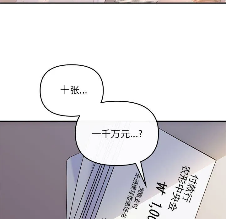 协议关系-第18話 - 图片 100