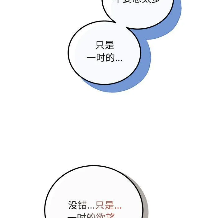 协议关系-第18話 - 图片 112