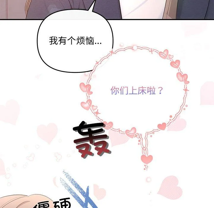 协议关系-第18話 - 图片 118