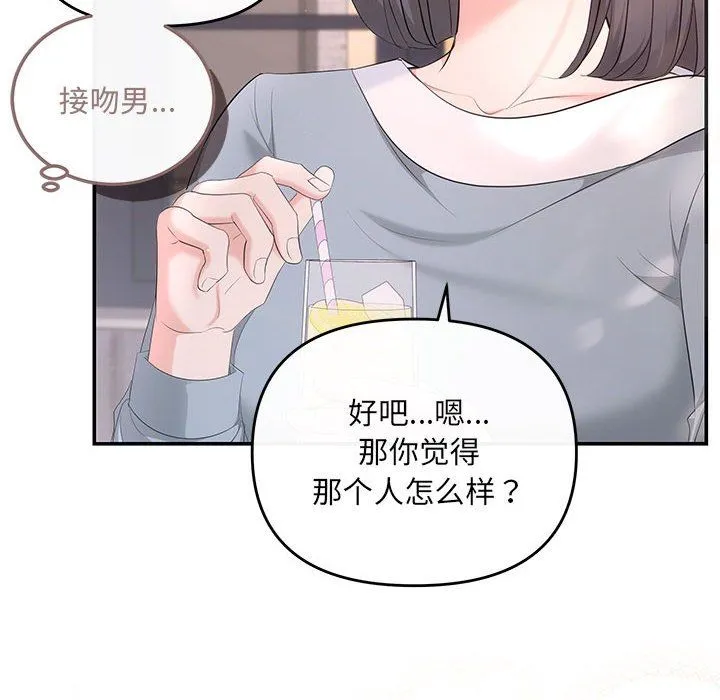 协议关系第18話