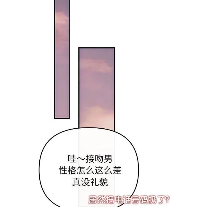 协议关系-第18話 - 图片 123