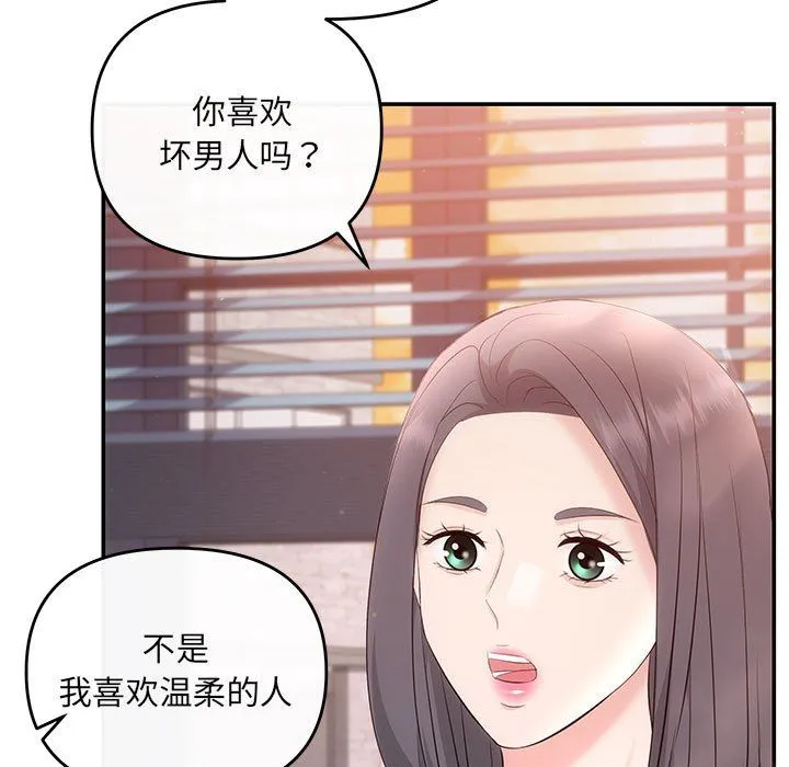 协议关系-第18話 - 图片 124