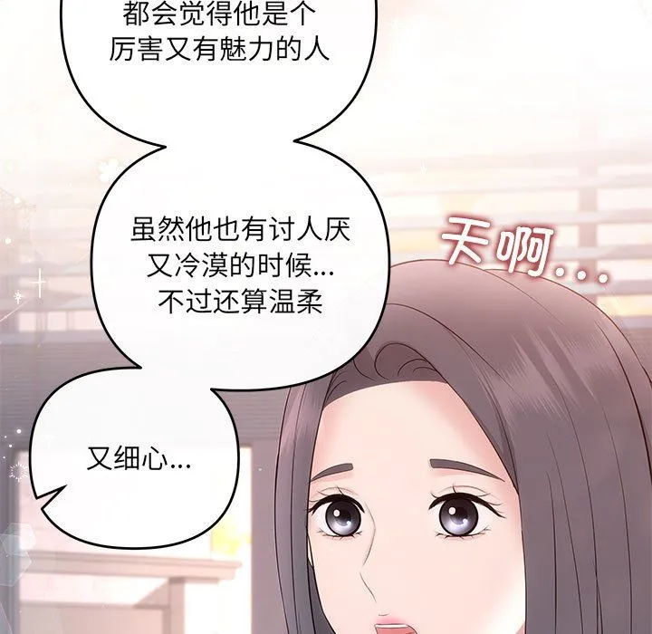 协议关系-第18話 - 图片 128