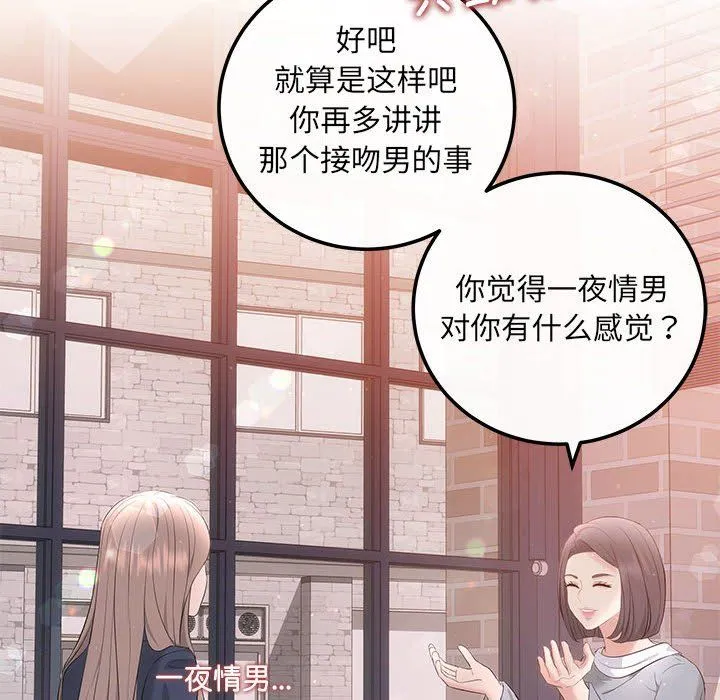 协议关系-第18話 - 图片 131