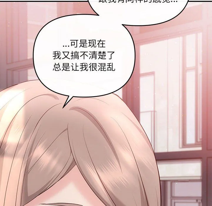 协议关系-第18話 - 图片 133
