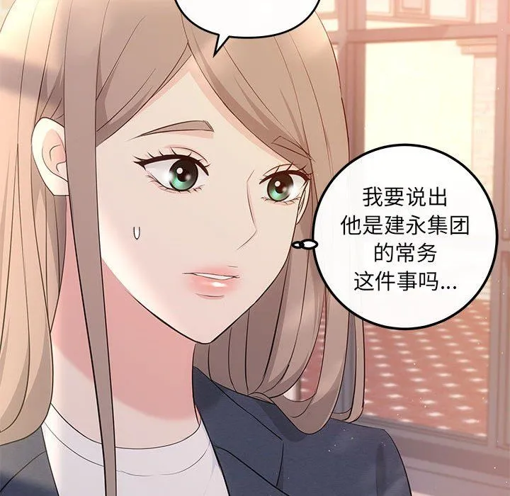 协议关系-第18話 - 图片 140