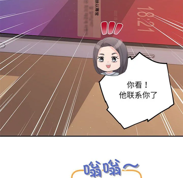 协议关系-第18話 - 图片 145