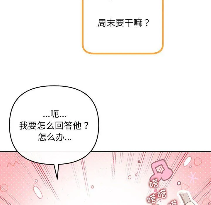 协议关系-第18話 - 图片 146