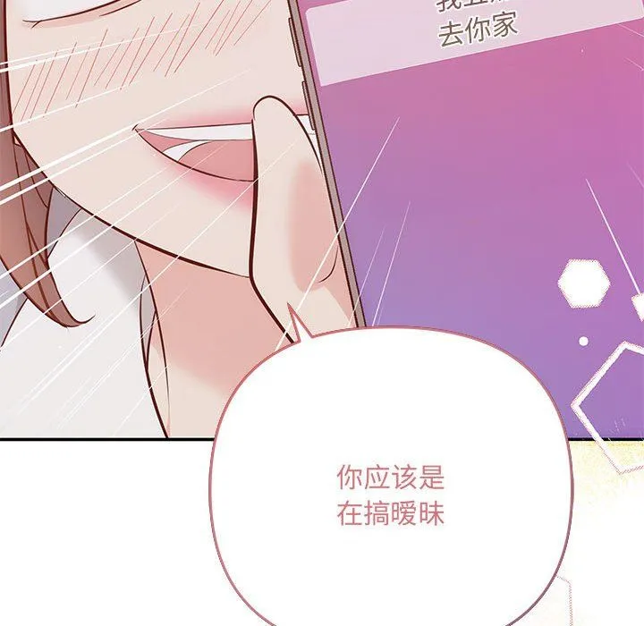 协议关系-第18話 - 图片 151