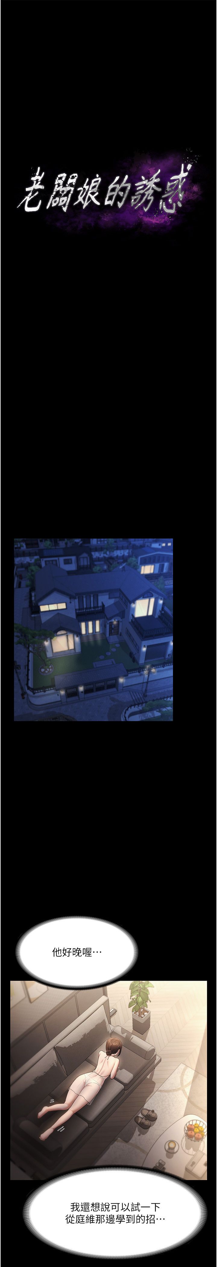 老闆娘的诱惑第22話-穿戰袍勾引人的老闆娘