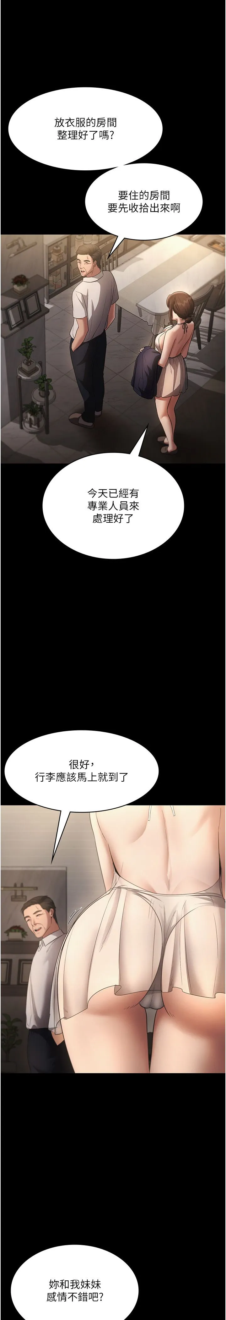老闆娘的诱惑-第22話-穿戰袍勾引人的老闆娘 - 图片 9