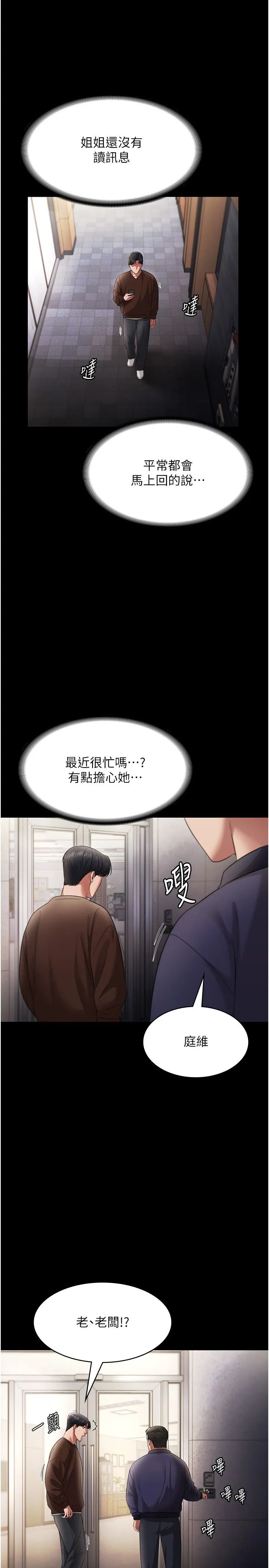 老闆娘的誘惑第22話-穿戰袍勾引人的老闆娘