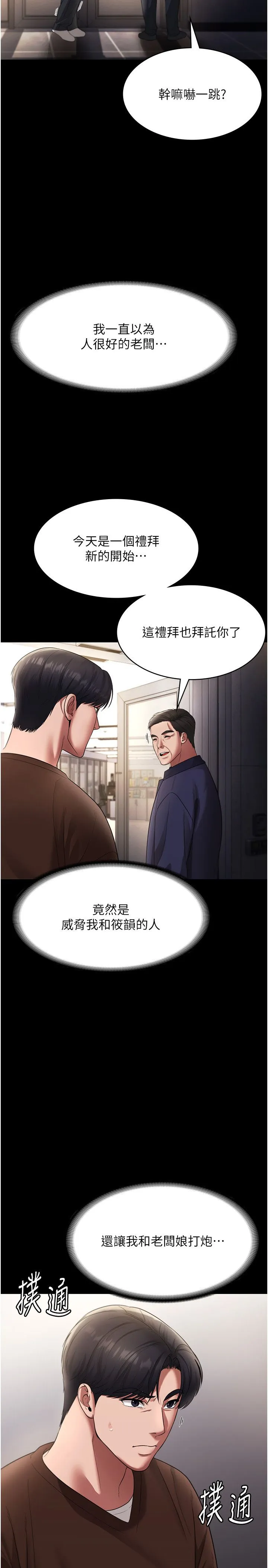 老闆娘的誘惑第22話-穿戰袍勾引人的老闆娘