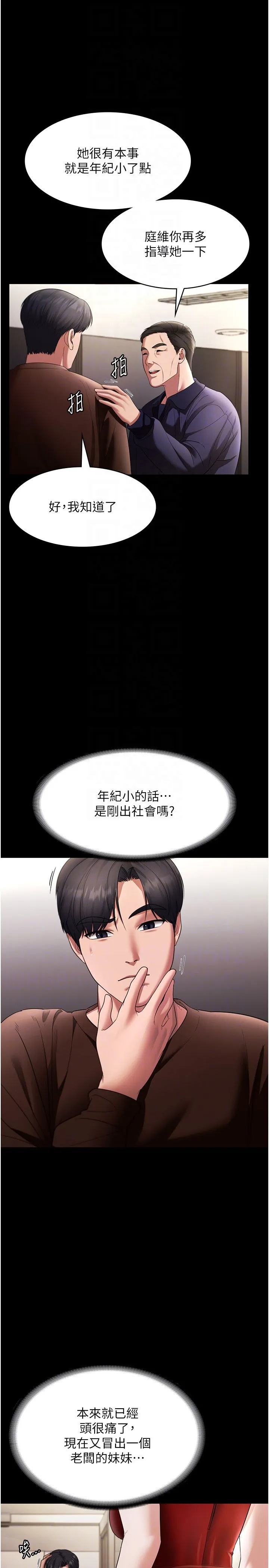 老闆娘的诱惑-第22話-穿戰袍勾引人的老闆娘 - 图片 18